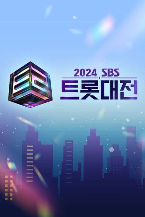 SBS 트롯대전