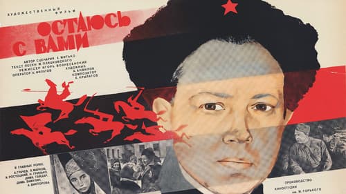 Остаюсь с вами Bild 1