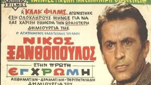 Η Σφραγίδα του Θεού Bild 1