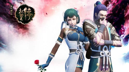 画江湖之杯莫停 Bild 2