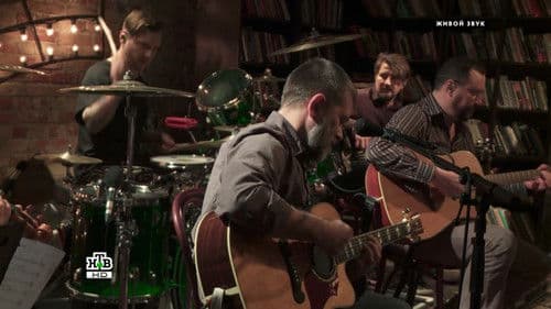 Квартирник НТВ у Маргулиса: Группа Сплин Bild 3