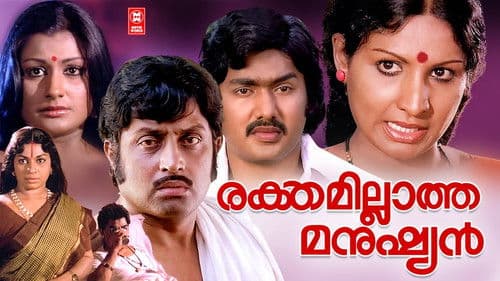 Rakthamillatha Manushyan Bild 1