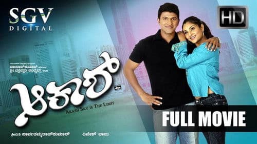 ಆಕಾಶ್ Bild 1