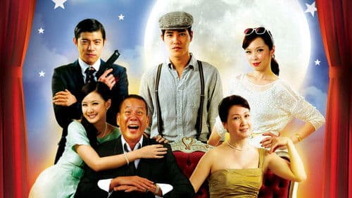 阿嬤的夢中情人 Bild 1