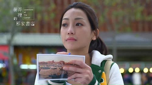 巷弄里的那家书店 Bild 4