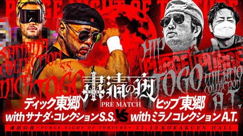 NJPW Purge Night of Torture Bild 5