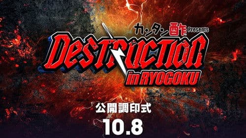 NJPW Destruction In Ryogoku 2023 Bild 3