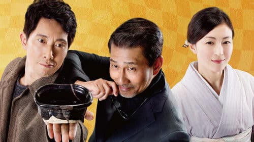 ‎嘘八百 京町ロワイヤル Bild 1