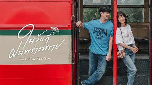 ในวันที่ฝนพร่างพราย Bild 3