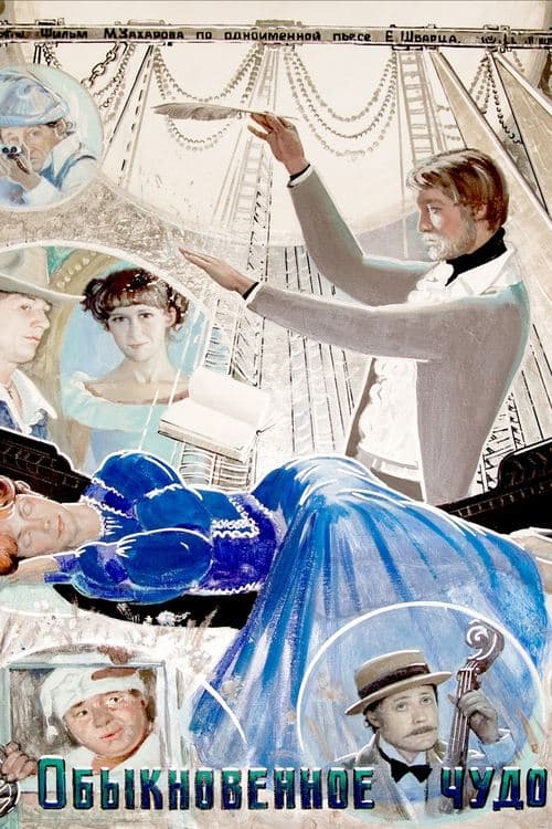 Ein gewöhnliches Wunder