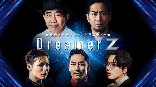 ～夢のオーディションバラエティー～Dreamer Z Bild 1