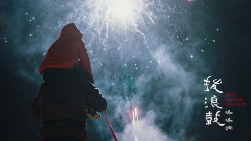 拨浪鼓咚咚响 Bild 3