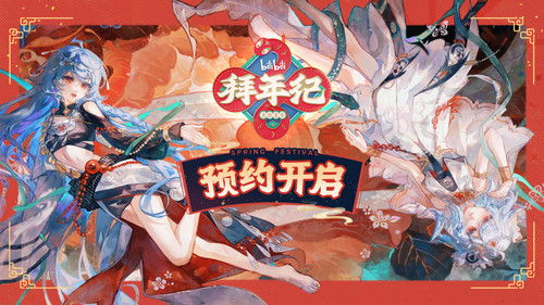 哔哩哔哩拜年祭 Bild 1