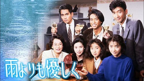 雨よりも優しく Bild 1