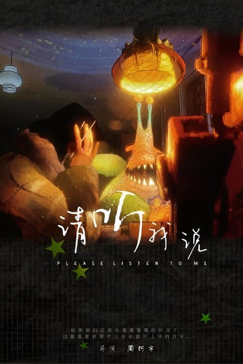 Qĭng Tīng wŏ Shuō