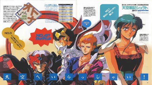 天空戦記シュラト 創世への暗闘 Bild 1
