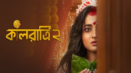 কালরাত্রি Bild 3