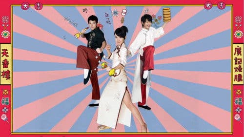 无敌珊宝妹 Bild 1