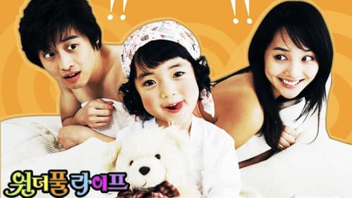 원더풀 라이프 Bild 2