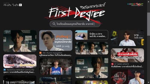 วิชาฆาตศาสตร์ Bild 1