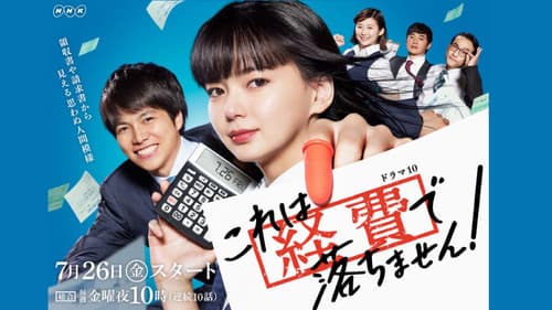 これは経費で落ちません！ Bild 1