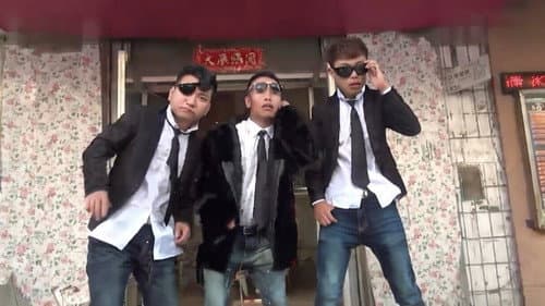 二龙湖浩哥之四平青年 Bild 1