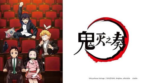 「鬼滅の刃」オーケストラコンサート~鬼滅の奏~ Bild 2