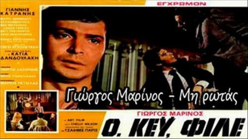 Οκέυ, φίλε Bild 1