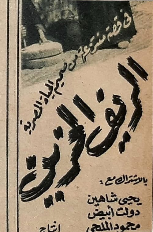 الريف الحزين