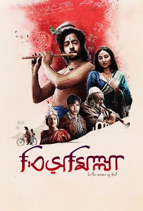 বিসমিল্লা