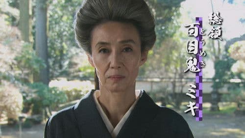 グランマの憂鬱 Bild 1