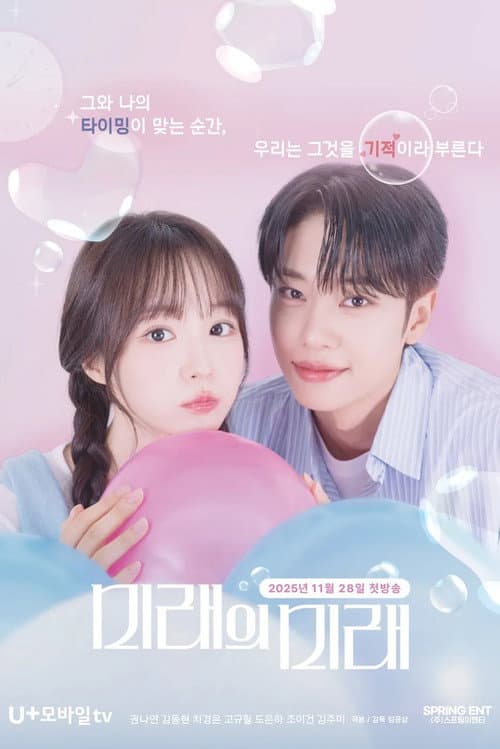 미래의 미래