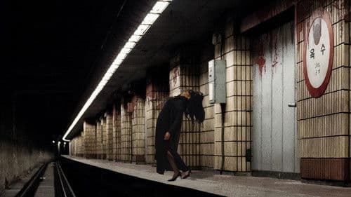 옥수역귀신 Bild 2