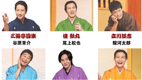 BS笑点ドラマスペシャル Bild 1