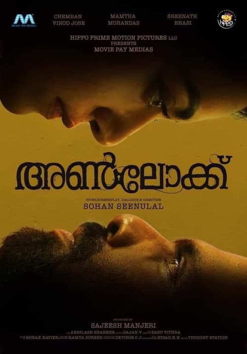 അൺലോക്ക്