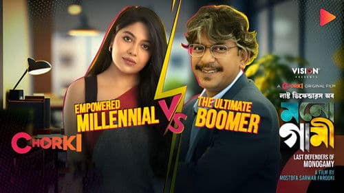 লাস্ট ডিফেন্ডারস অব মনোগামী Bild 2