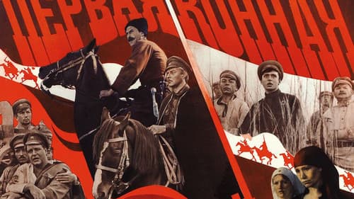 Первая Конная Bild 1