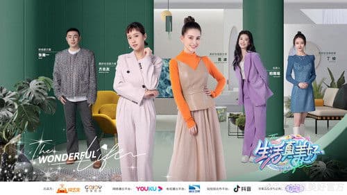 生活真美好 Bild 1