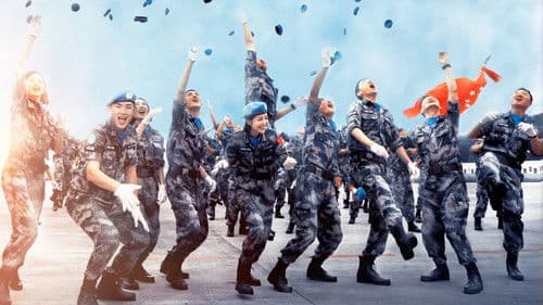 蓝盔特战队 Bild 2