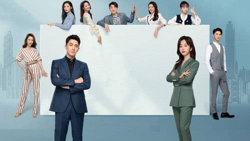 请叫我总监 Bild 1