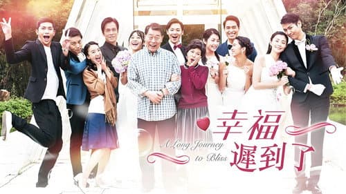 幸福 迟到了 Bild 1