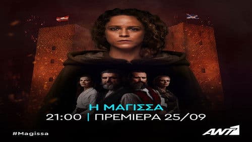 Η Μάγισσα Bild 3