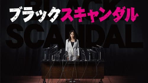 ブラックスキャンダル Bild 2