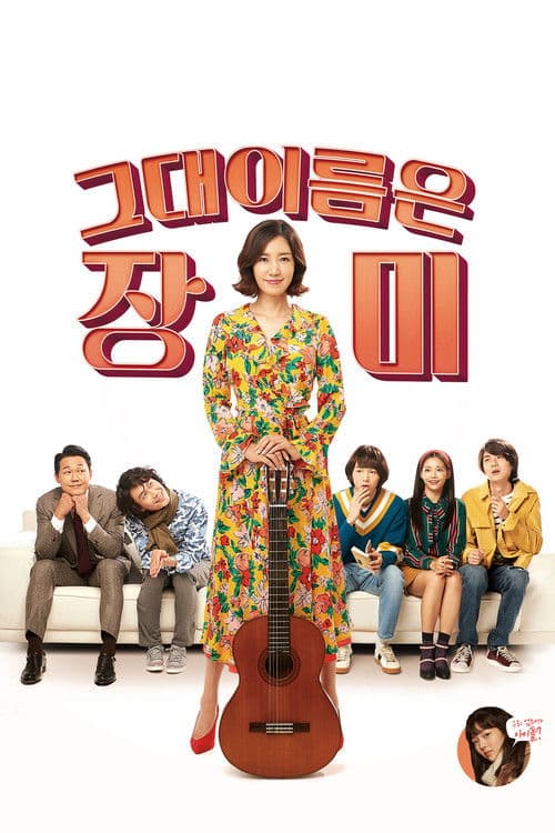 그대 이름은 장미