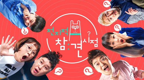 전지적 참견 시점 Bild 3