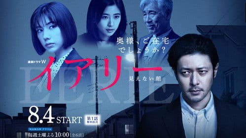 イアリー 見えない顔 Bild 1