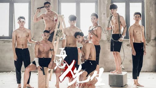 我和x先生 Bild 3