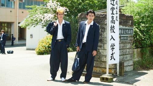 湘南純愛組！ Bild 2