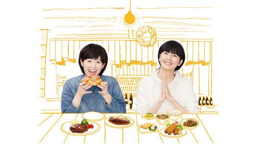 まかない荘 Bild 1