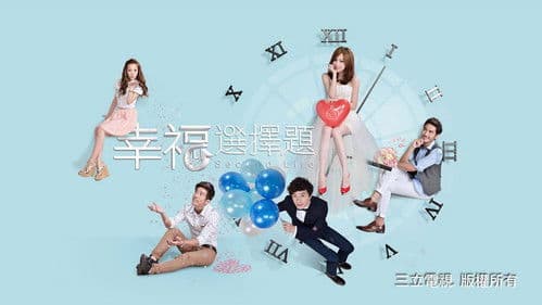 幸福選擇題 Bild 1